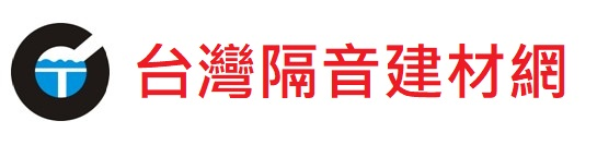 台灣隔音建材網